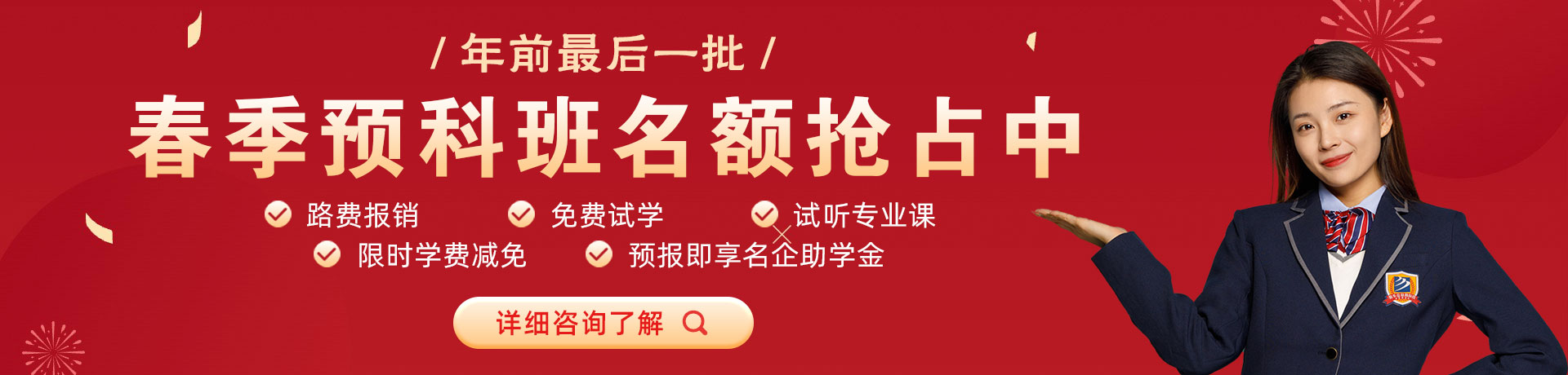 大鸡吧干BB你懂的春季预科班名额抢占中